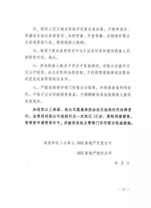 重磅 西安市房管局發(fā)布 關于進一步加強商品住房銷售管理的通知