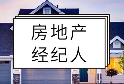 房地產(chǎn)經(jīng)紀人,備考復習經(jīng)驗