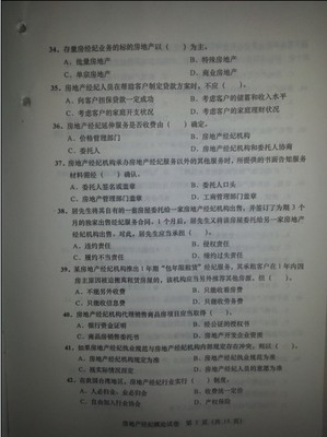 2012年房地產(chǎn)經(jīng)紀人考試《經(jīng)紀概論》真題 _ 房產(chǎn)經(jīng)紀人 _ 233網(wǎng)校