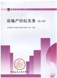 房地產經紀人考試 房地產經紀人考試報名時間 房地產經紀人考試時間 房地產經紀人考試模擬試題 房地產經紀人考試歷年真題 房地產經紀人考試成績查詢 房地產經紀人考試用書