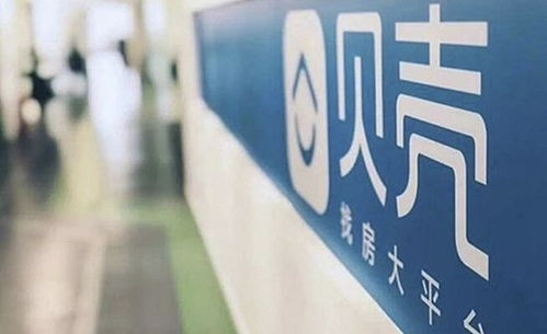 貝殼 鏈家將27座城市轉為加盟模式消息不實 僅為小范圍合伙人模式