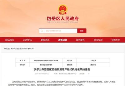 泰安岱岳區(qū)公示名單!這14家房地產(chǎn)經(jīng)紀(jì)機(jī)構(gòu)已備案