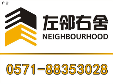 杭州左鄰右舍房地產(chǎn)經(jīng)紀(jì)