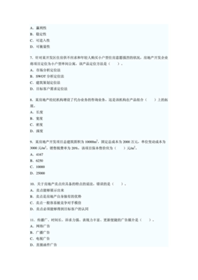 【2012房地產(chǎn)經(jīng)紀(jì)人考試備考】2011年房地產(chǎn)經(jīng)紀(jì)實(shí)務(wù)真題答案