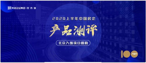 北京2020年上半年產(chǎn)品測評入圍項(xiàng)目初選結(jié)果今日揭曉