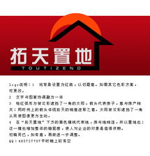 北京拓天置地房地產(chǎn)經(jīng)紀(jì) logo設(shè)計
