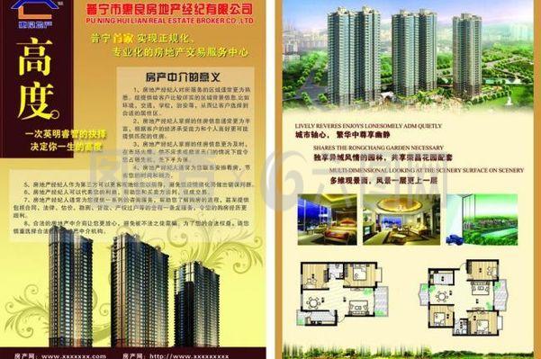 房地產宣傳畫冊圖片