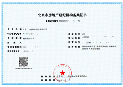 北京順義區(qū)房地產經紀公司費用